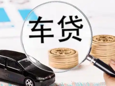 清水车辆抵押贷款什么情况会被认定为是违规?